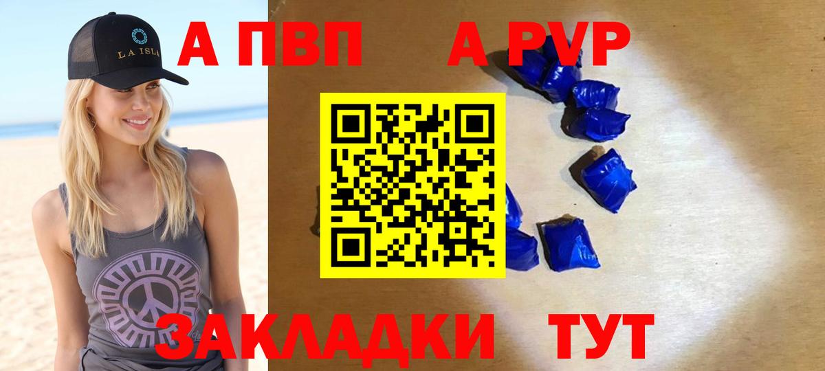 Асино  A-PVP Соль  А ПВП СК  Вход с VPN 