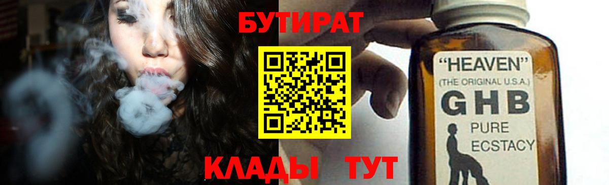 БУТИРАТ 1.4BDO Асино
