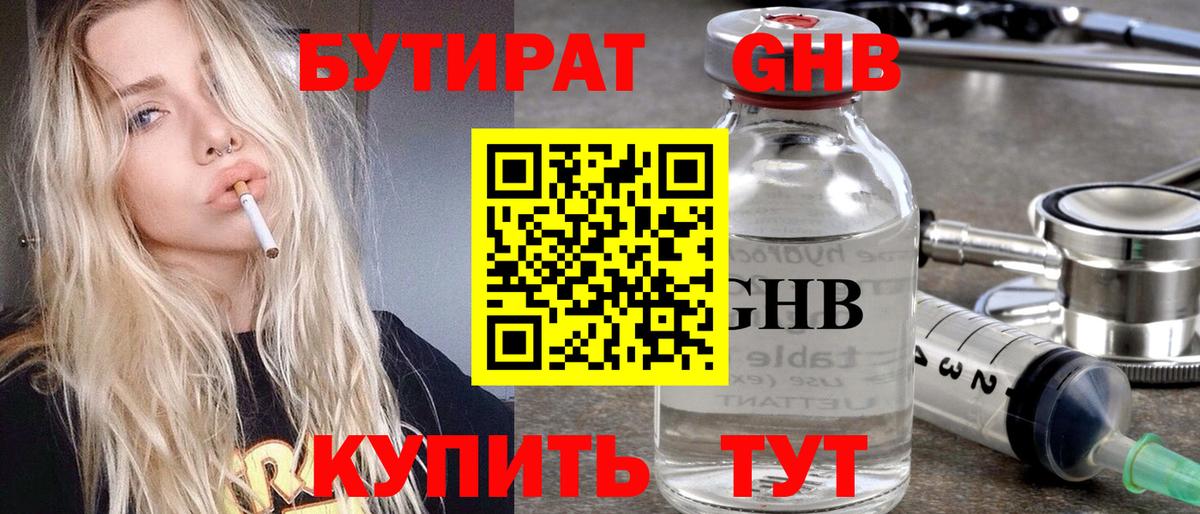 Асино  БУТИРАТ 99%  Бутират  Вход с VPN 