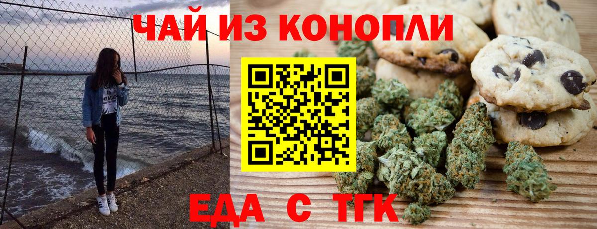 Асино  Cannafood конопля  Вход с VPN 