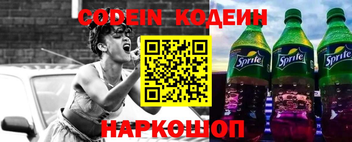 Кодеиновый сироп Lean Purple Drank Асино