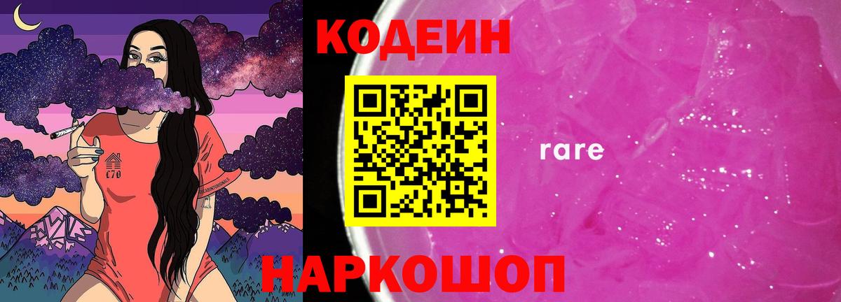 Асино  Кодеиновый сироп Lean Purple Drank  Вход с VPN 