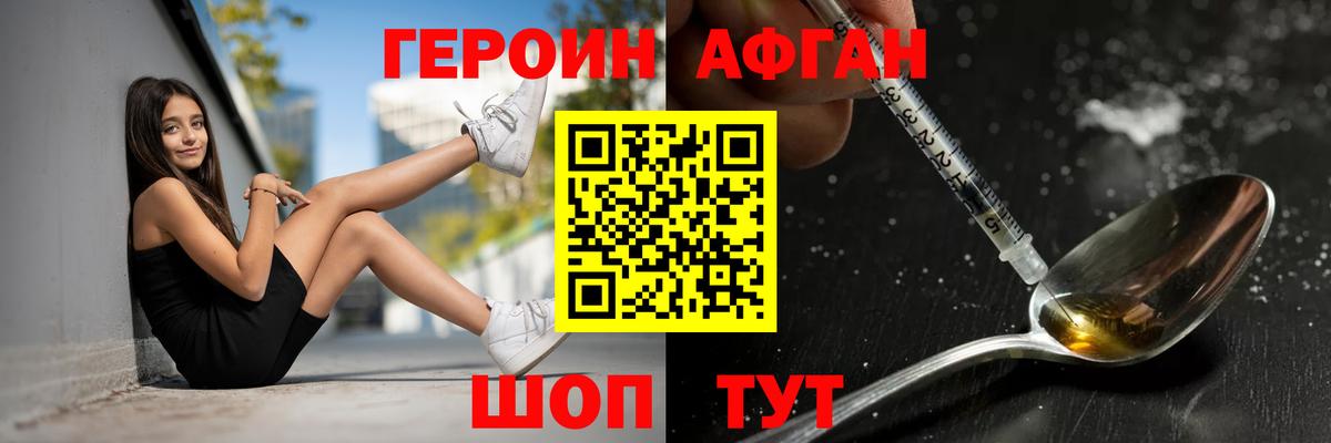 Героин хмурый Асино