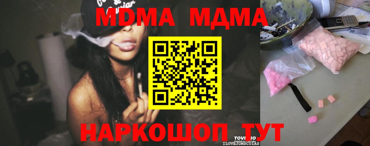 МДМА Molly Асино