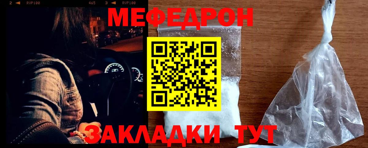 Мефедрон кристаллы Асино