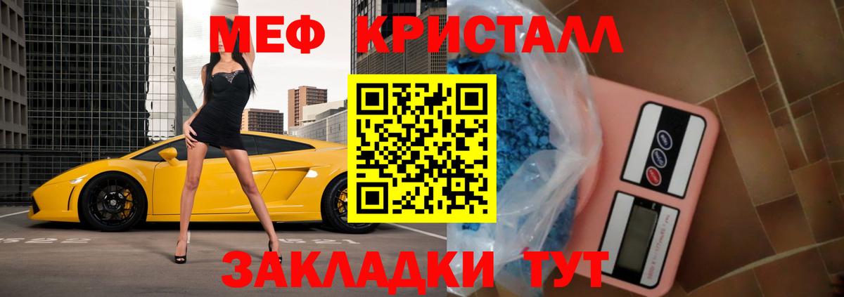 Мефедрон кристаллы Асино