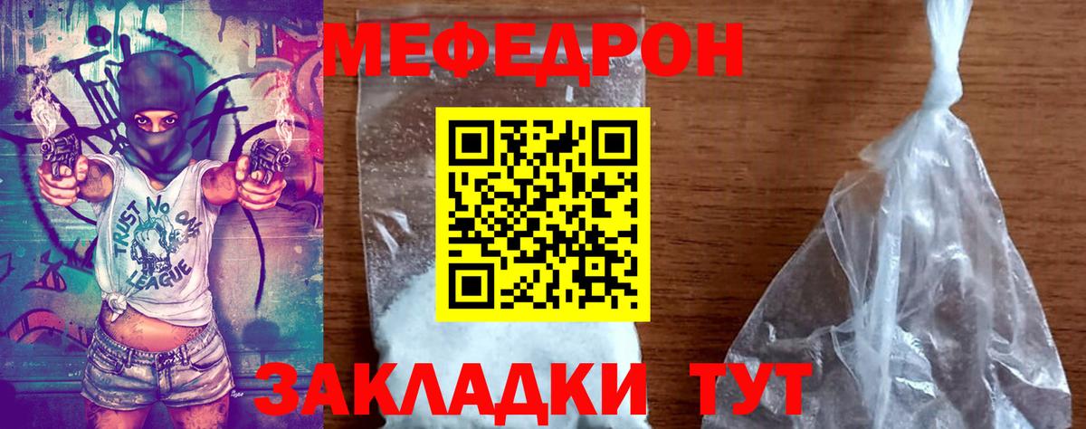 МЕФ  Мефедрон  МЕФ VHQ  Вход с VPN  Асино  МЕФ мука 